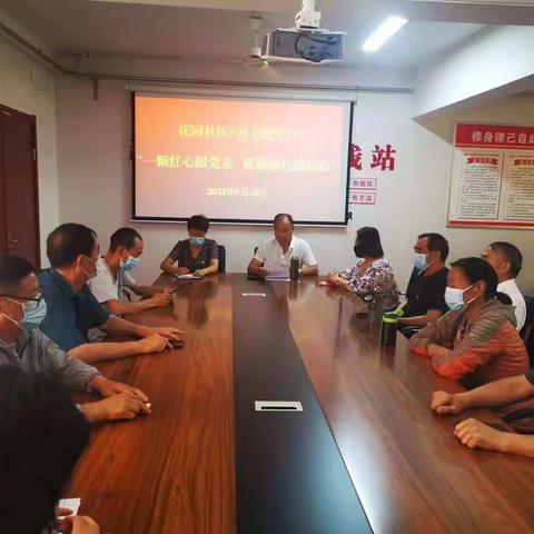 千秋路街道花园社区党委2022年6月份主题党日活动