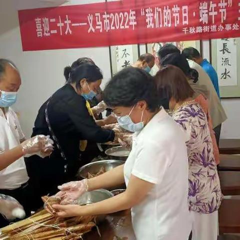 喜迎二十大--义马市2022年"我们的节日.端午节"主题活动