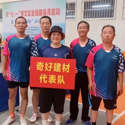 “庆七一”乒乓球 强身健体乐生活活动