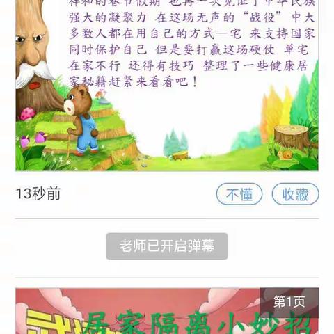 网课学习学前18-2班李潇然