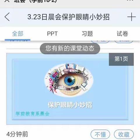 网课学习  学前18-2班李潇然