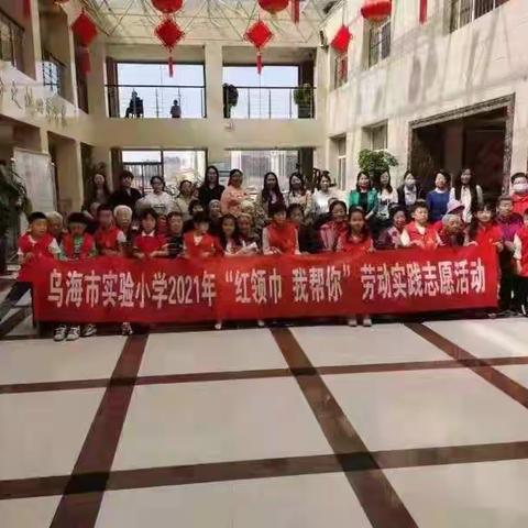“红领巾 我帮你”特别活动 走进养老院 温暖老人心——乌海市实验小学社会实践活动