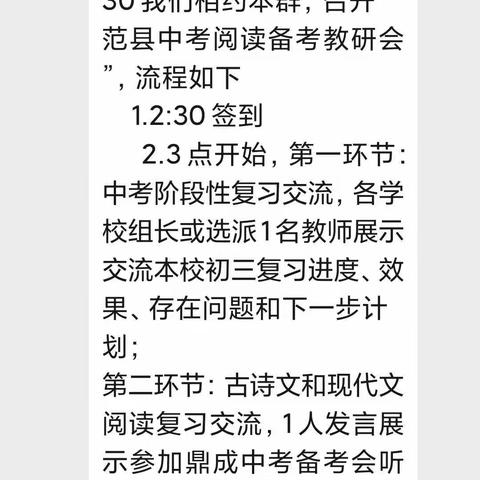 “疫”路教研，“疫”常精彩（六）——范县中考古诗文和现代文阅读备考线上专题教研会