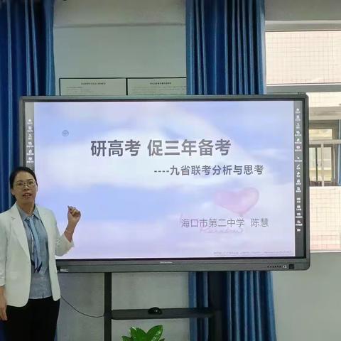 研高考，促三年备考——高中英语组《九省联考分析与高考评价体系再学习》