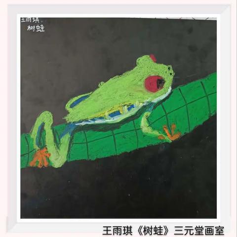 三元堂画室少儿部暑期作品——王雨琪