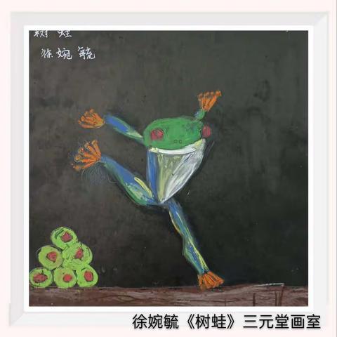 三元堂画室少儿部暑期作品——徐婉毓