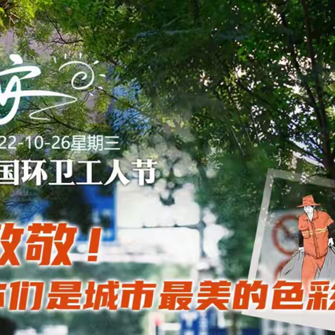 【福建洁泰实业有限公司】礼赞环卫节！致敬城市的一抹“守护橙”