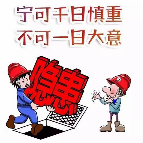 【福建洁泰实业有限公司】消除事故隐患，筑牢安全防线