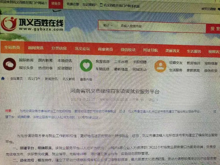 巩义百姓在线