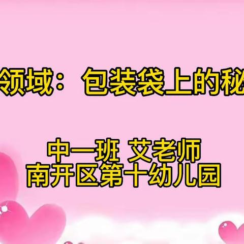 【南开十幼12月27日❤️爱心在线】中班组