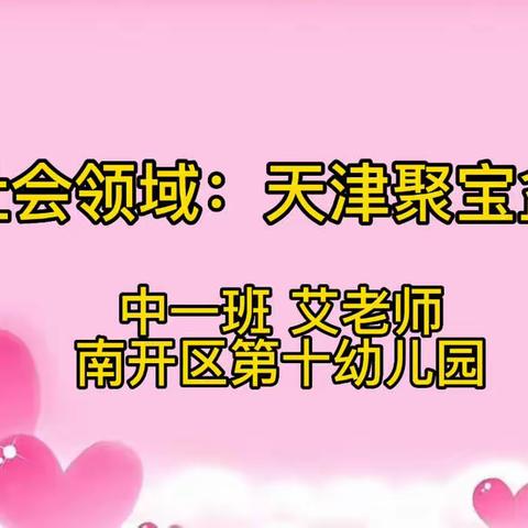 【南开十幼12月20日❤️爱心在线】中班组