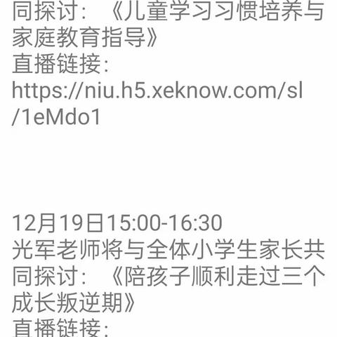 《陪孩子顺利走过三个成长叛逆期 》第31期家长学习分享——南街小学四年级4班