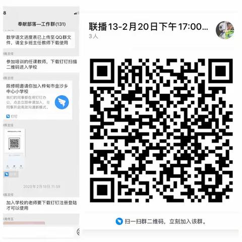 停课不停研 网络培训促成长——金沙中心校线上培训报道