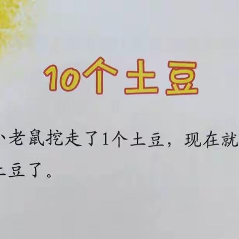 绘本故事《10个土豆》