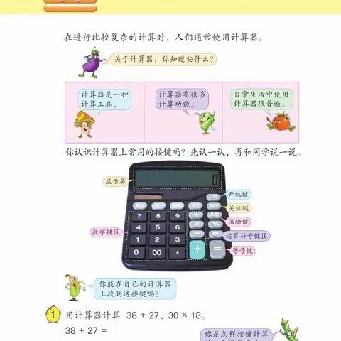 认识计算器及其计算方法