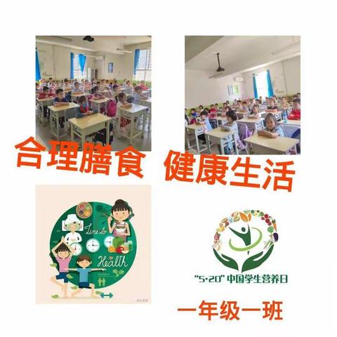 长安兴国小学一年级组“合理膳食”主题班会