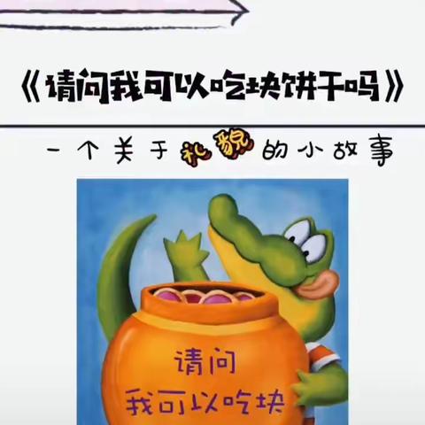 国防大学幼儿园（红山园）中班 幼小衔接，我们在行动——巧“衔接”，促“成长”之社会、学习篇（周二 6.14）