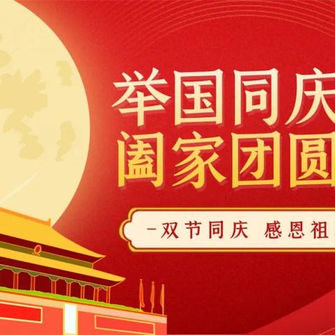 东昌府区嘉明实验幼儿园“童心·庆国庆”亲子长卷绘画