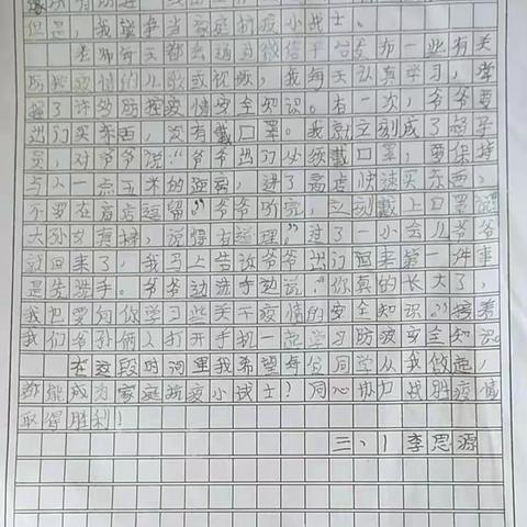 从我做起，争当家庭抗疫小战士