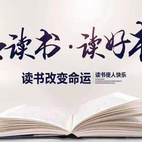 《朗读经典·共享阅读》六年二班