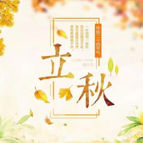 云天收夏色，木叶动秋声——大通乡幼儿园中班