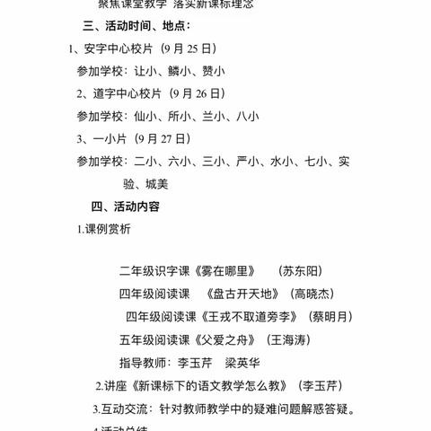 送教下乡展风采 名师引领促成长——吉林省小学语文李玉芹名师工作室送教下乡活动安小片区