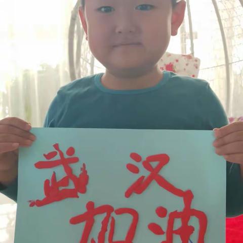 卧龙湾路双语幼儿园大四班———中国加油！武汉加油！
