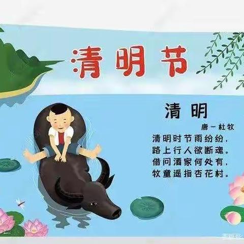 【我们的节日•清明节】 人间四月芳菲“始”，又是一年清明时