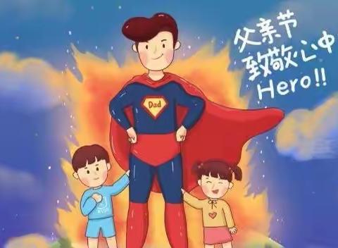 神光花园国际幼儿园中一班“父亲节”感恩特辑