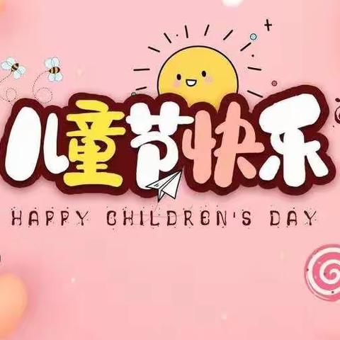 国防大学幼儿园（红山园）中班—快乐六一🎊，与爱同行💓一一六一儿童节的来历(周一   5.23)