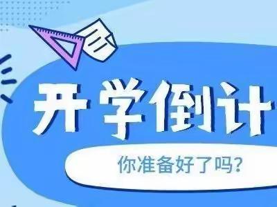 欢乐度寒假，收心备开学——商店镇中学初三级部开学前线上家长会