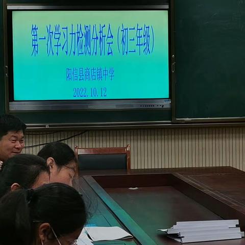 分析月考得失，稳步提升质量——商店镇中学九年级10月份月考质量分析会纪实