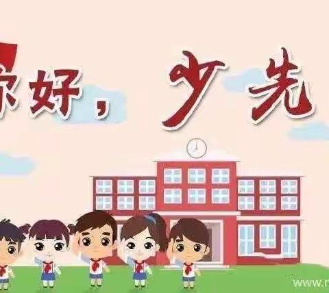 今天我们入队啦！——王堡村小学一年级入队仪式