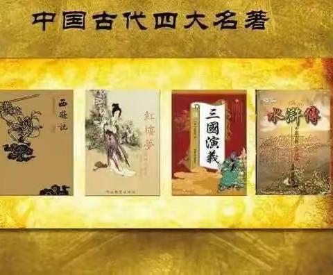 最美五月 多彩读书——新郑市新烟小学五年级“四大名著我来演”展示活动