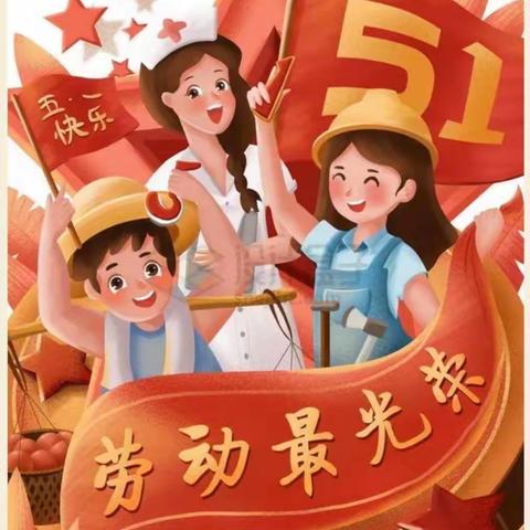 劳动最光荣