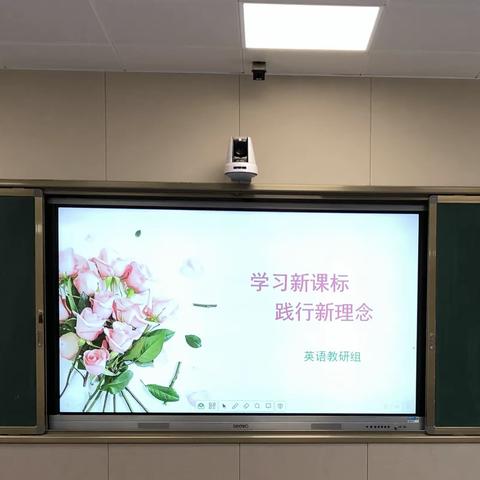 【德善·红小】学习新课标   践行新理念——英语教研组