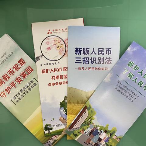 大兴国际机场支行开展爱护人民币普及反假知识宣传工作