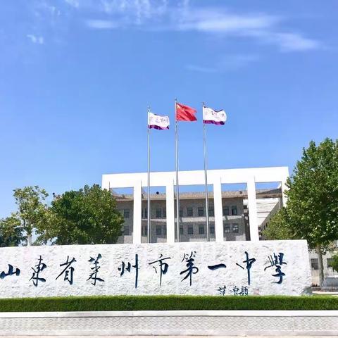 “乘教研之风，展教学之美”——莱州市高中音乐学科课堂教学大比武活动