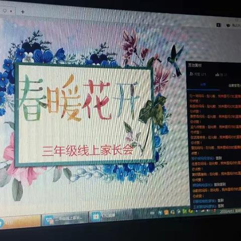 三年级四班线上家长会