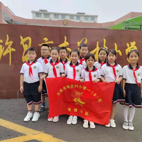 许昌市南关村小学一（8）班雏鹰小队“夏日送清凉”实践活动！