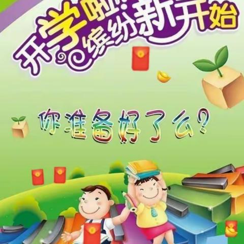 忠县顺溪小学校“2021年秋季入学攻略”到了，请查收！