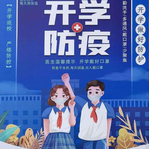 疫情防控演练，共筑平安校园－－城关镇第三小学开展疫情防控演练活动