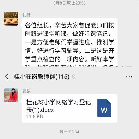 “停课不停学”我们这样学数学