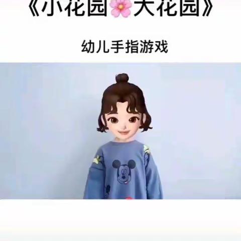 小花园 🌸 大花园