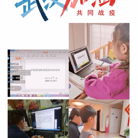 家校合力，携手抗“疫”  ——郎庄小学二一班不“疫”样的家长会”