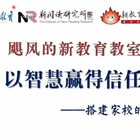 家校共育—搭建家校的桥梁