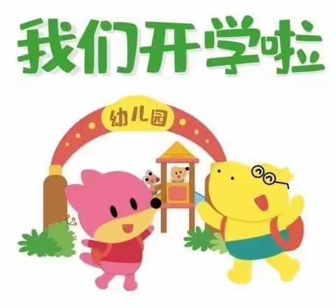 吉木萨尔县第七幼儿园开学前准备