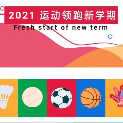 运动健康好宝宝——钦州市第二幼儿园2021年秋季学期小三班开学季运动篇