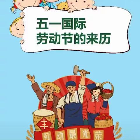 陈圩幼儿园小班五一劳动节主题活动——热爱劳动 从我做起