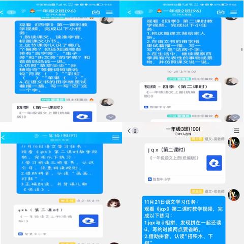 停课不停学，“语”你共成长一 雁宁路小学一年级语文线上学习纪实
